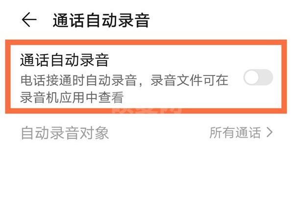 荣耀x20se如何设置通话录音功能?荣耀x20se设置通话录音功能技巧截图