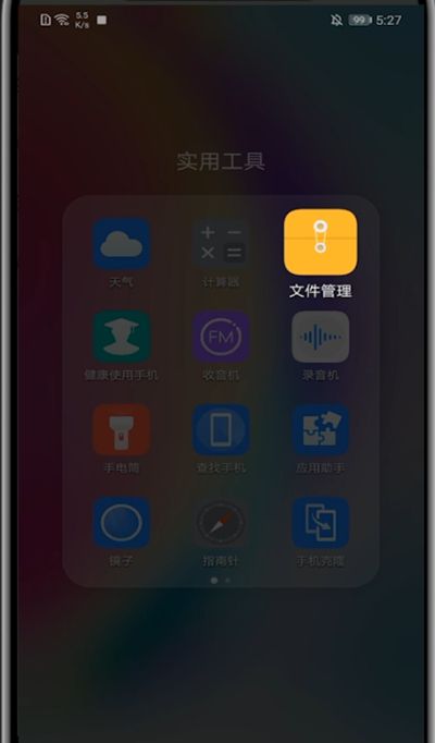 华为中查看文件管理的具体方法截图