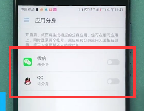 华为手机中创建应用分身的方法截图