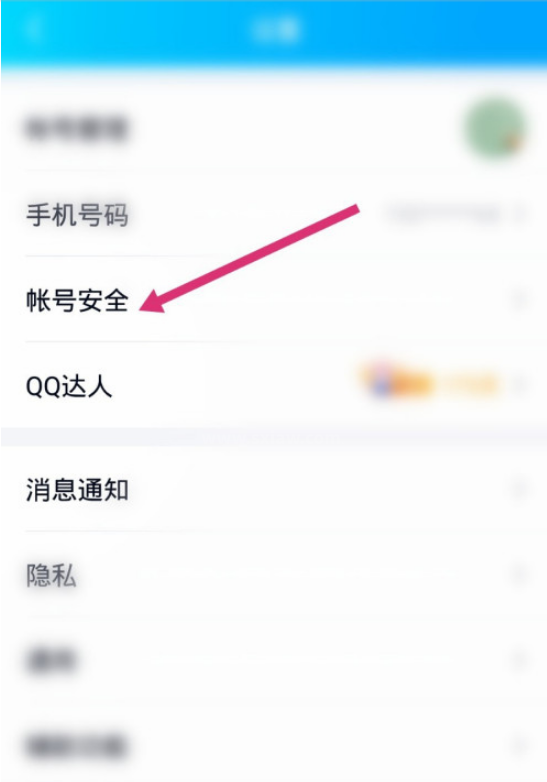 QQ登录保护如何开启 QQ开启登录保护的方法截图