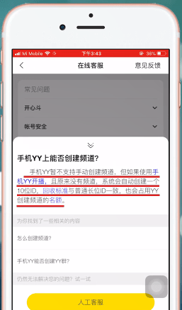 在yy里创建频道的操作流程截图