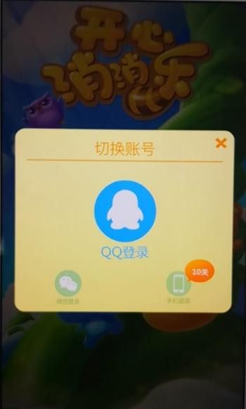 开心消消乐APP切换账号的简单操作截图