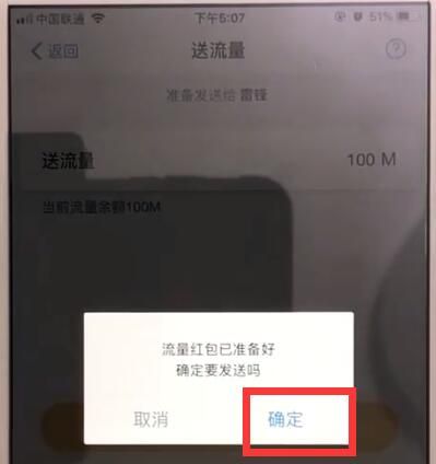 支付宝累计流量中赠送给好友的操作教程截图