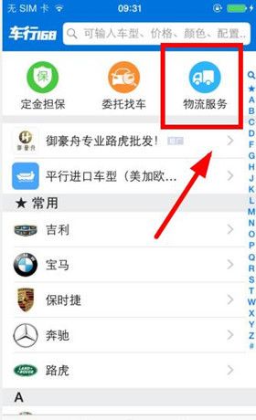 车行168 APP查询物流的图文操作截图