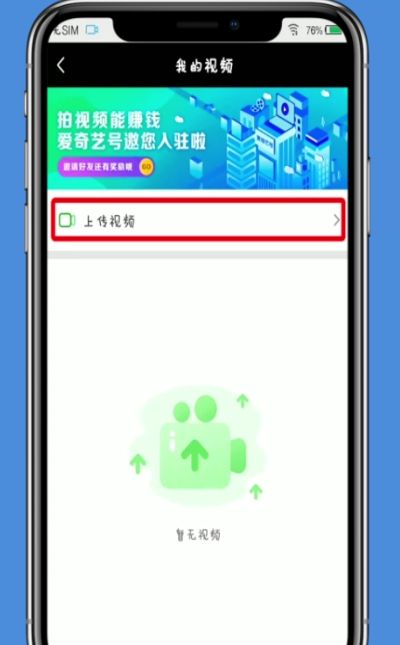 爱奇艺中上传视频的操作方法截图