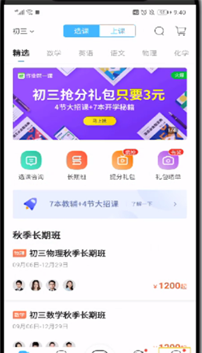 作业帮中修改昵称的操作教程截图