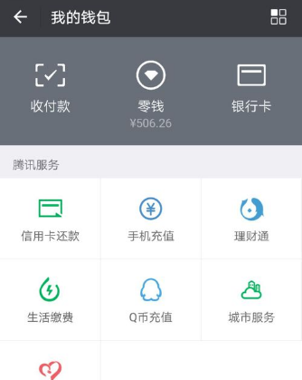 微信取消支付功能的基础操作介绍截图