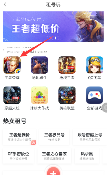 转转APP租游戏号的操作过程截图