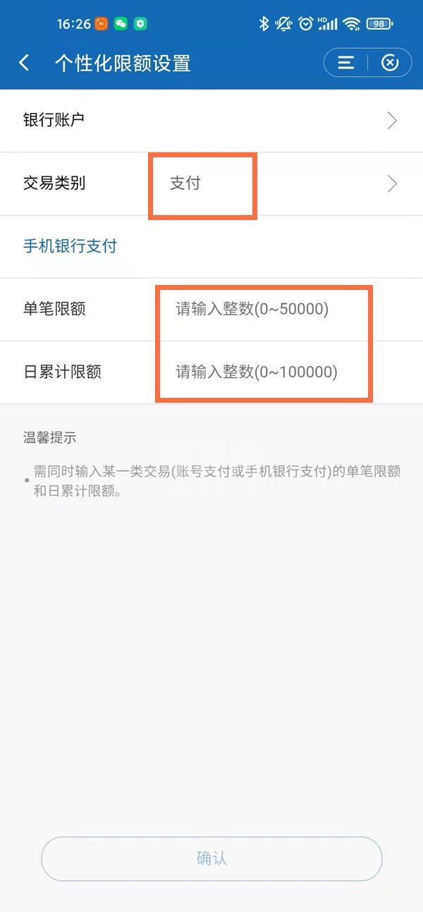 建行app如何解除5000限额?建行app解除5000限额的方法截图