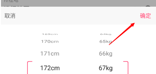 蘑菇街怎么添加自己的身高体重信息？蘑菇街添加自己的身高体重信息的操作步骤截图