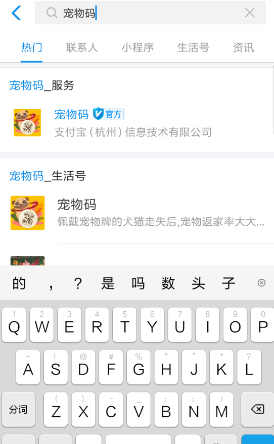 在支付宝里获得宠物码的简单操作截图