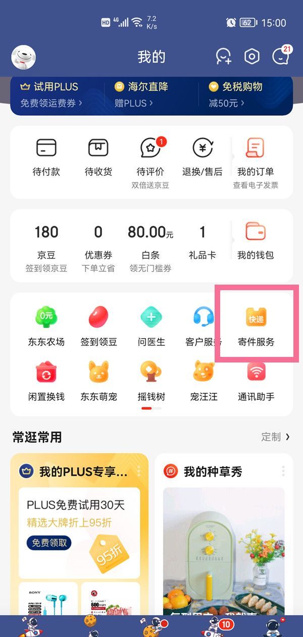 京东怎么查看寄件快递取件码?京东查询已寄件信息教程