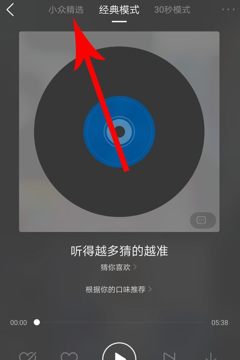 酷狗音乐APP打开小众精选的操作过程截图