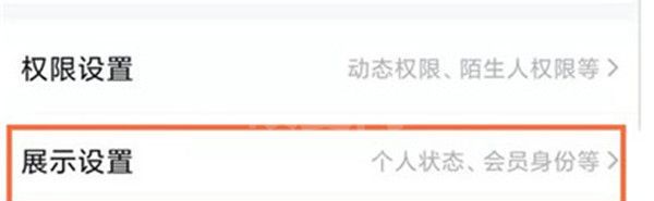 QQ会员铭牌怎么取消展示?QQ会员铭牌怎么取消展示截图