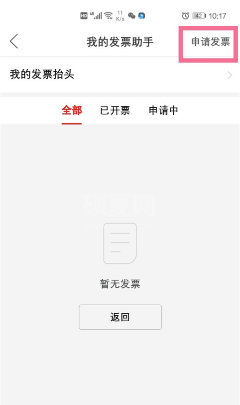 如何开拼多多发票?拼多多开发票方法介绍截图