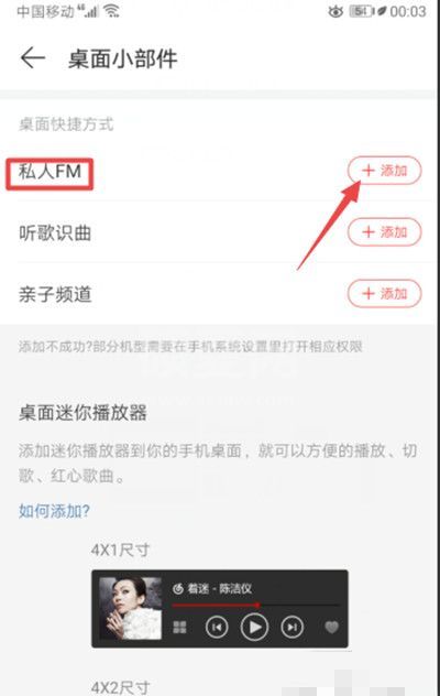 网易云音乐怎么将私人FM添加到桌面?网易云音乐将私人FM添加到桌面的方法截图