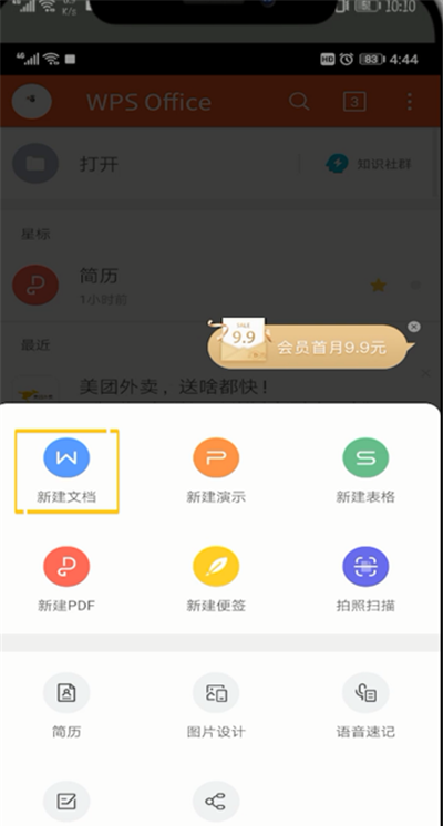 手机wps office写文档换行的操作教程截图