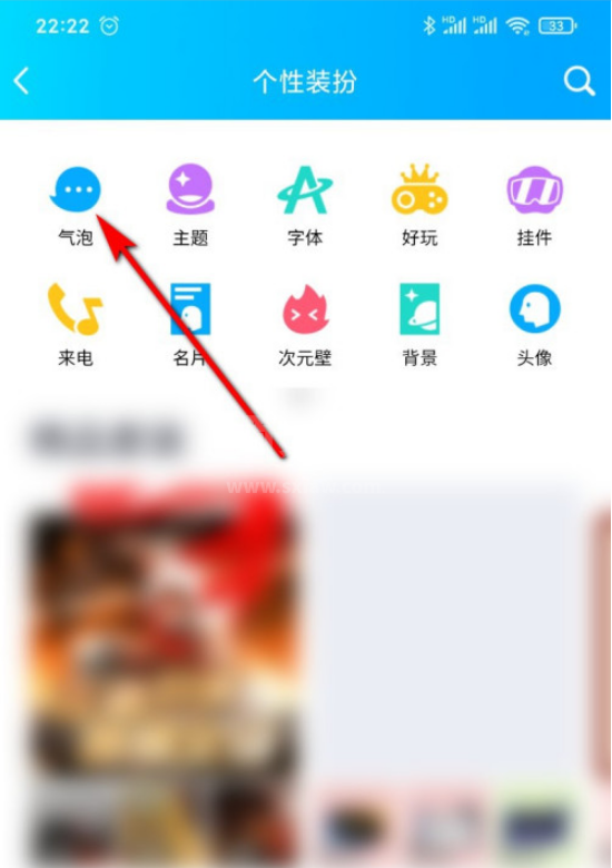 手机QQ聊天气泡如何更改 手机QQ更改聊天气泡的方法截图