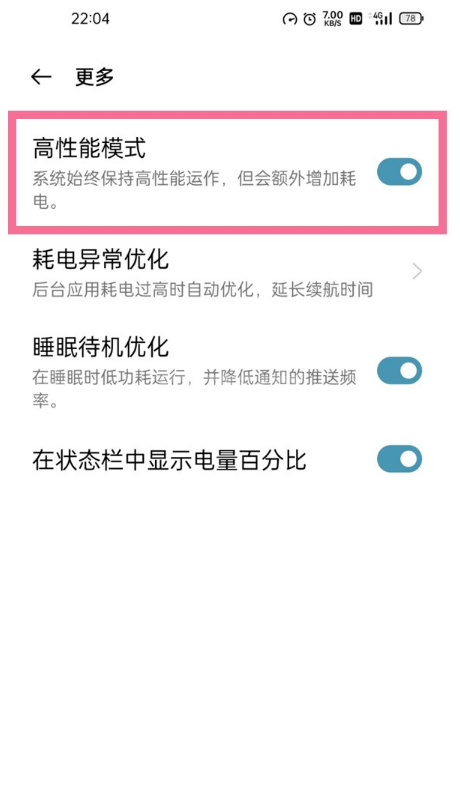 一加9如何设置高性能模式?一加9设置高性能模式教程截图