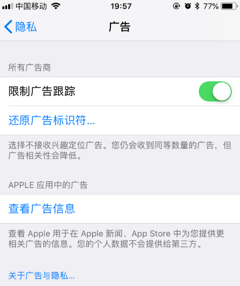 有效设置保护iphone隐私的操作教程截图