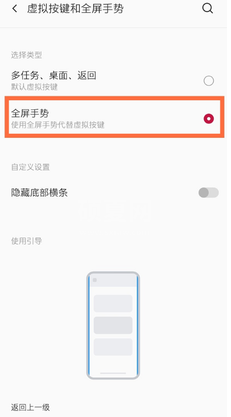一加8t全面屏手势怎么设置？一加8t全面屏手势设置方法截图
