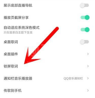 qq音乐在哪里关闭锁屏显示？qq音乐关闭锁屏显示方法步骤截图