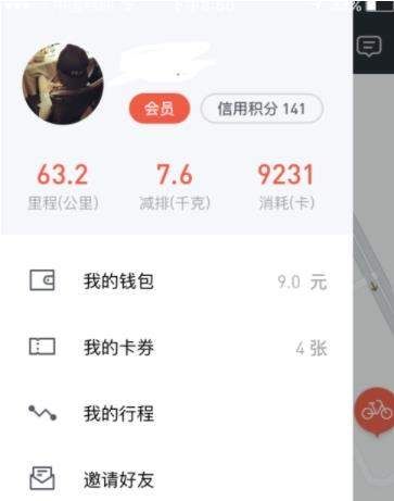 摩拜单车APP邀请好友的操作流程截图