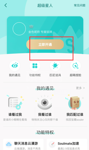 soul app怎么设置隐身?soul app设置隐身的方法截图