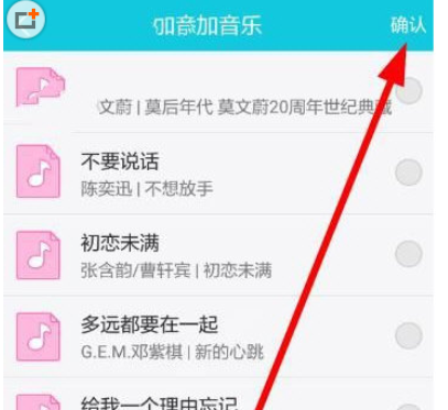 久伴APP添加音乐的基础操作截图