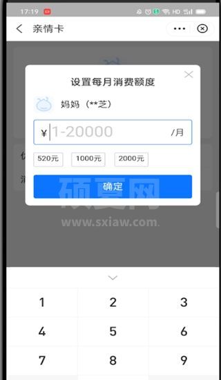支付宝亲情卡怎么设置额度?支付宝中设置亲情卡额度的方法截图