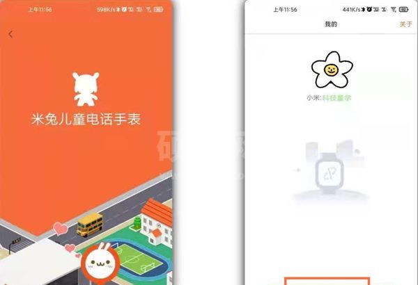 米兔儿童学习手表5x怎样连接手机?米兔儿童学习手表5x连接手机教程介绍截图