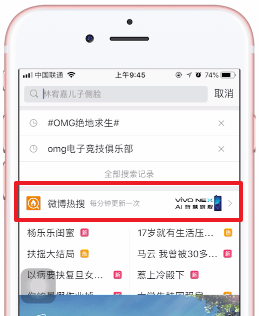 在微博里查看热搜榜的详细操作截图