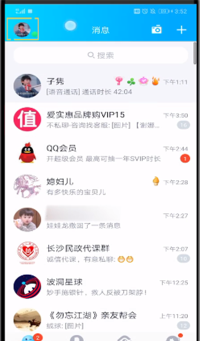 qq取消签名同步说说的操作教程截图