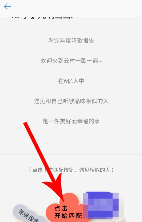 网易云音乐匹配聊天的操作使用教程截图