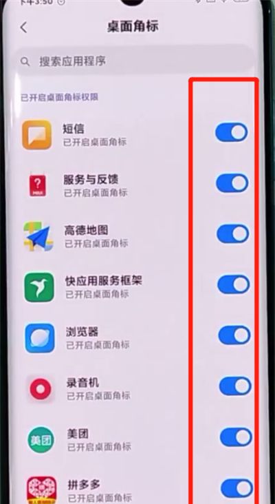 小米cc9pro中关闭桌面图标角标的方法步骤截图