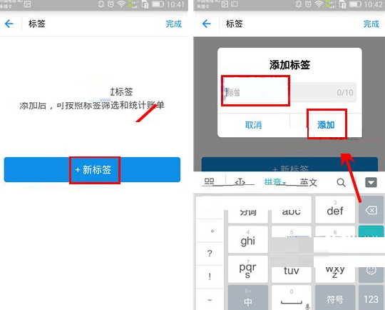 支付宝APP给账单添加标的操作过程截图