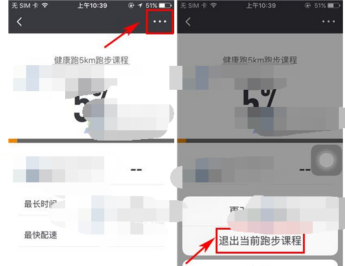 每步运动APP退出跑步课程的操作流程截图