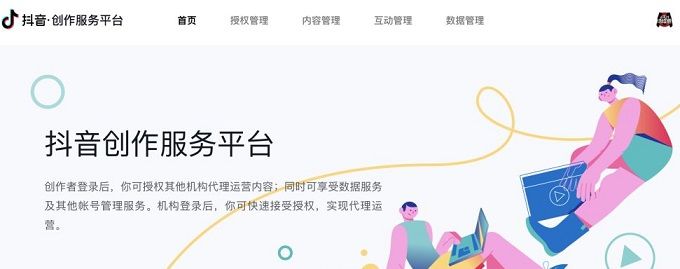 抖音创作服务平台打不开解决方法截图