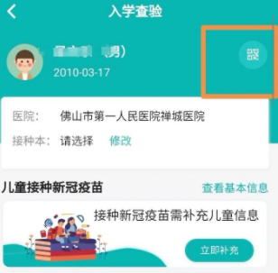 粤苗儿童接种怎样查看二维码?粤苗儿童接种二维码查看方法截图