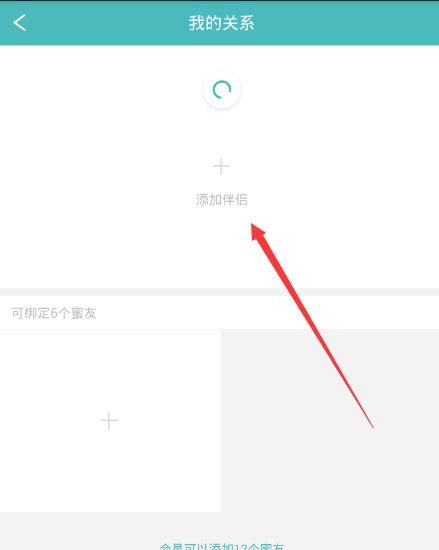 Rela热拉添加伴侣的操作流程截图