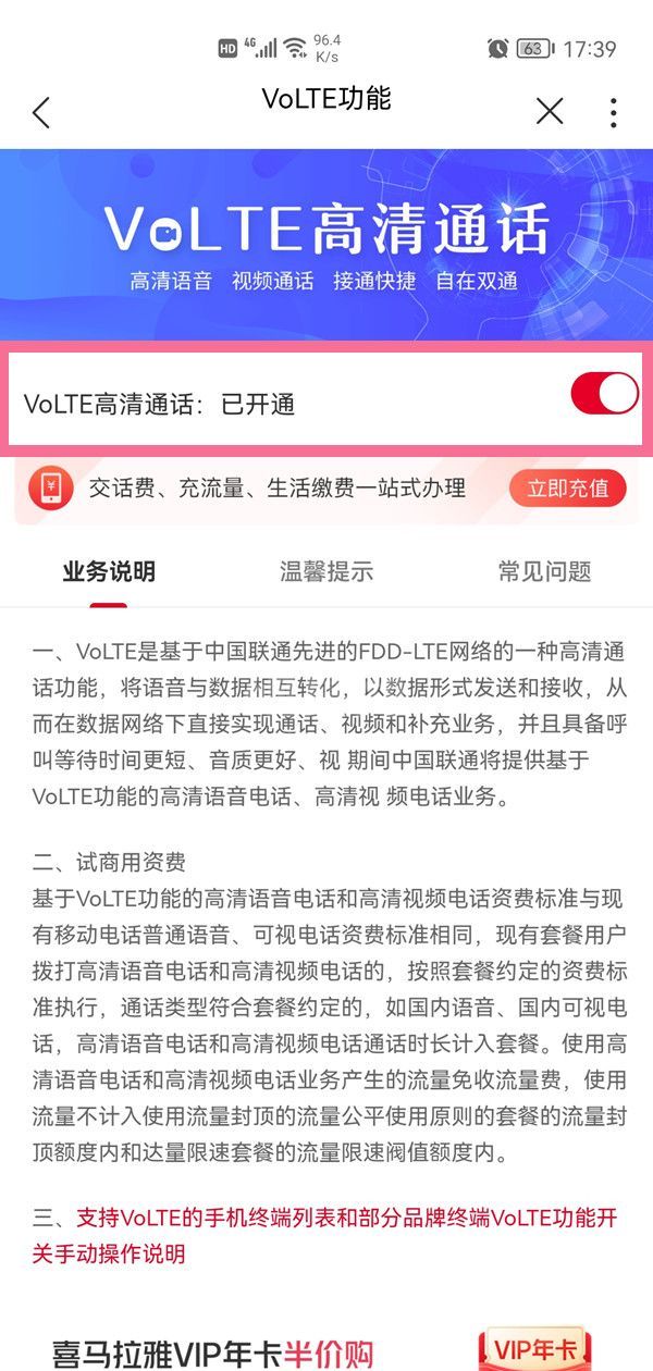 联通高清通话怎么关闭?联通高清通话关闭教程截图