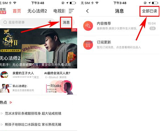 搜狐视频标记消息全部已读的基础操作截图