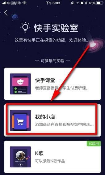 快手我的小店使用的方法介绍截图