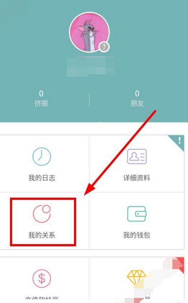 Rela热拉APP绑定情侣的操作流程截图