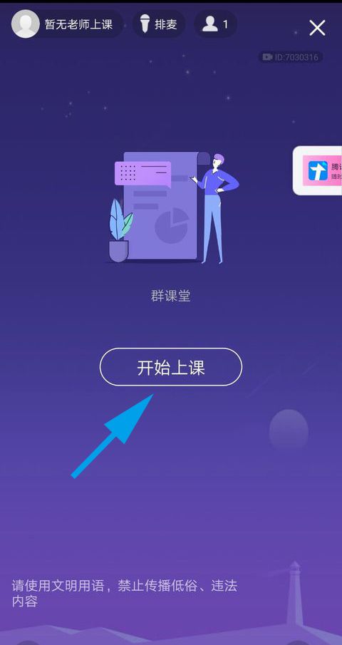 手机qq群打开课堂的基本操作截图