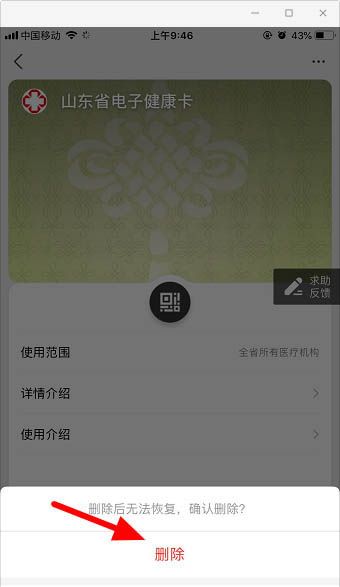 支付宝怎么删除会员卡? 支付宝会员卡删除的简单操作步骤截图