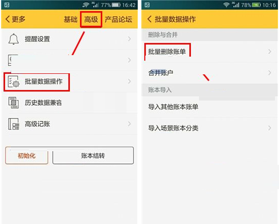 随手记APP批量删除账单的操作过程截图