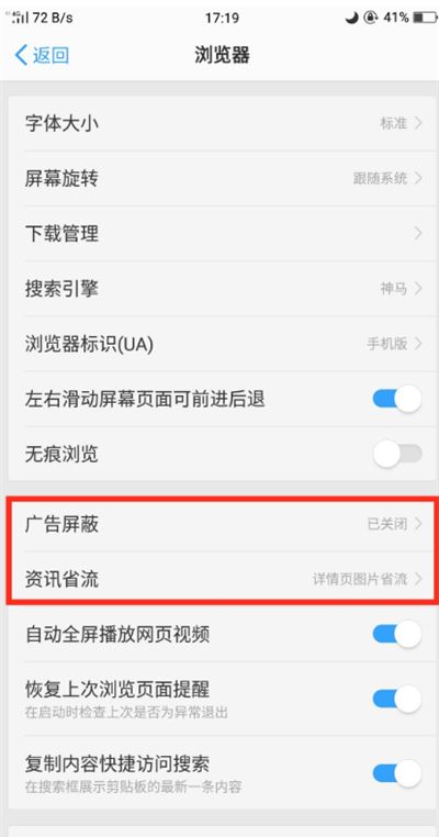 oppo R15x中屏蔽浏览器广告的方法截图