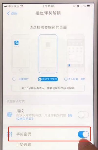 支付宝中开启手势密码的基本操作截图