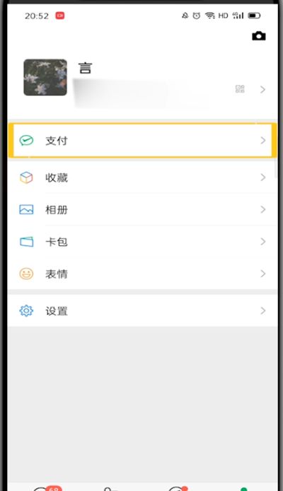 微信打开付款码位置的详细方法截图